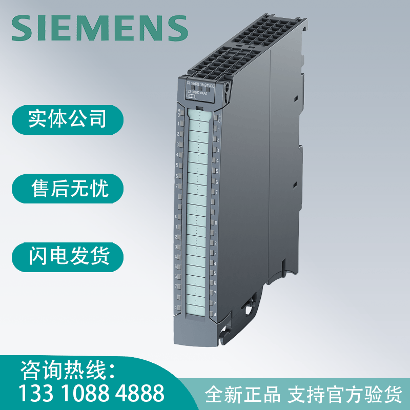 数字量输入输出模块西门子DQ16