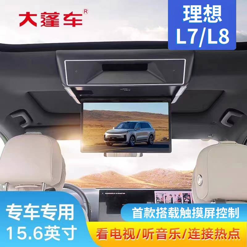 23奥德赛艾力别克gl8大师m8宗师e9理想l7荣威imax8后排l8吸顶电视