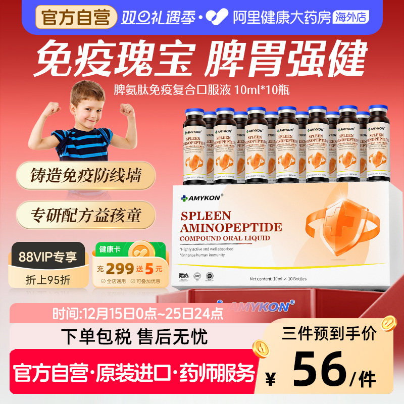 脾氨肽牛脾肽冻干粉口服液小分子