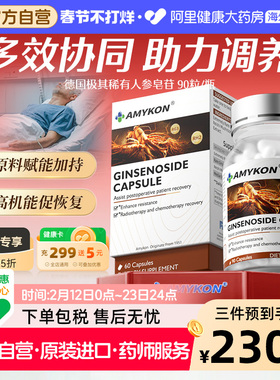AMYKON稀有人参皂苷rg3rh2放化术后恢复提免疫力中老年营养品