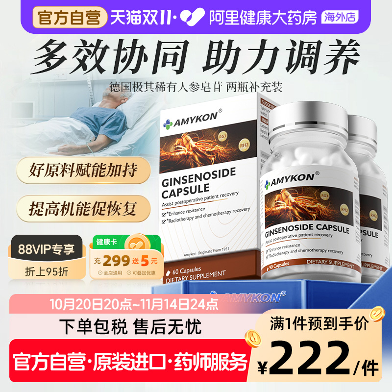 [2件装]德国稀有人参皂苷rg3rh2放化术后恢复营养品提免疫力胶囊