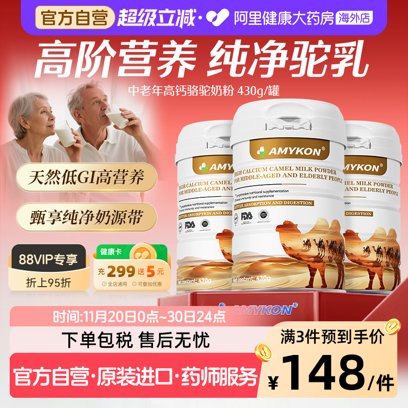 AMYKON进口骆驼奶粉中老年正宗益生菌初乳新鲜驼乳粉官方旗舰店