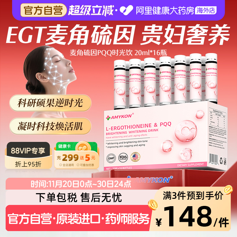 麦角硫因PQQ精华时光饮