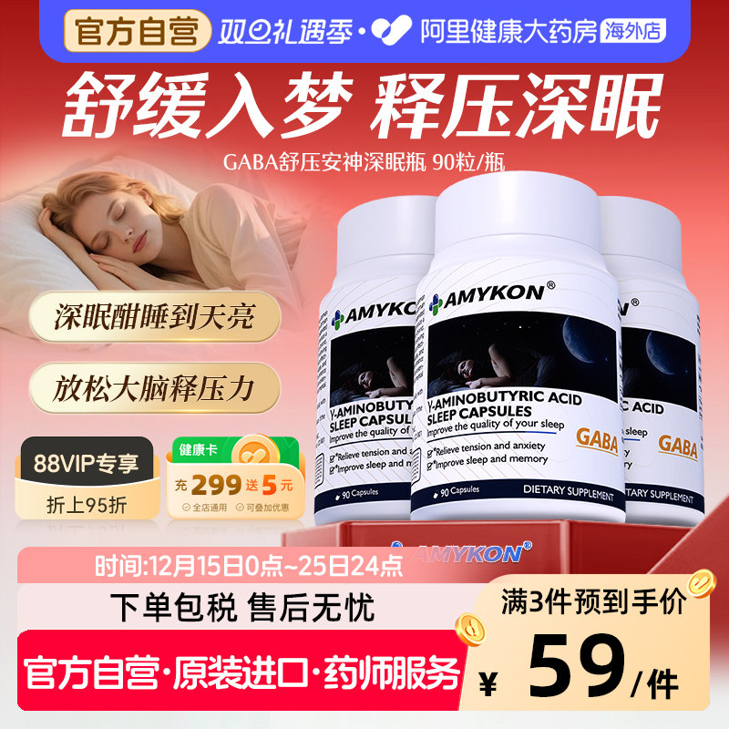 德国gaba氨基丁酸睡眠安瓶