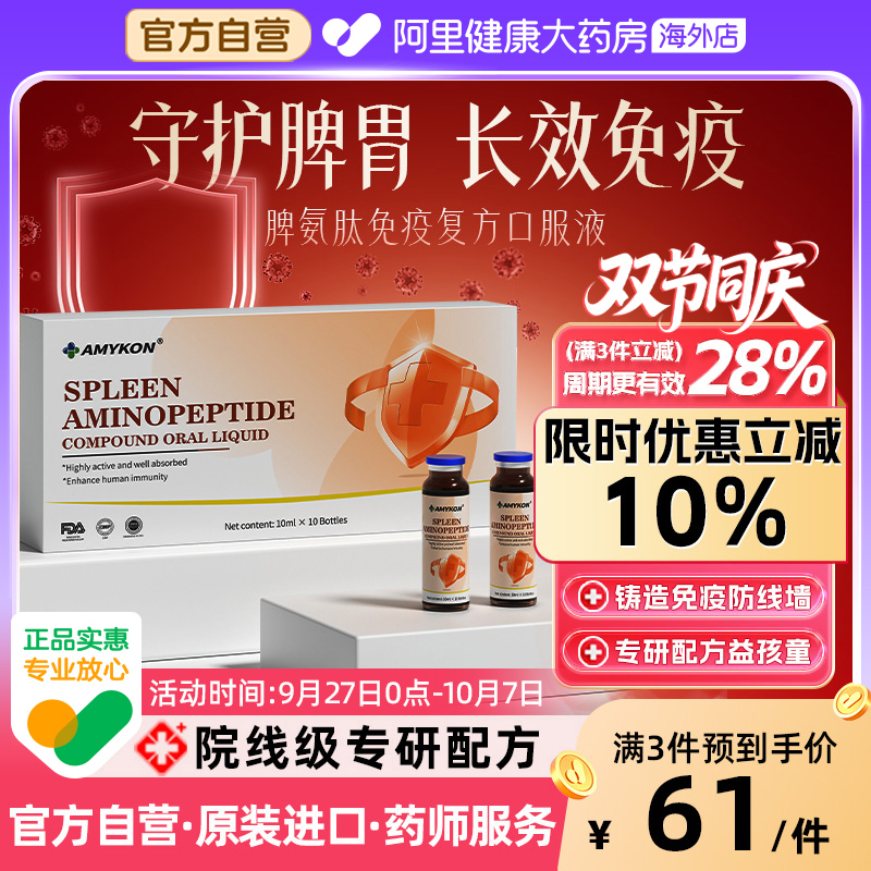 脾氨肽牛脾肽冻干粉口服液小分子