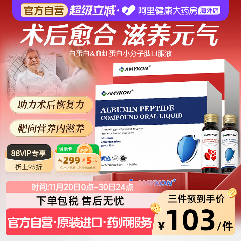 白蛋白血红蛋白多肽小分子口服液