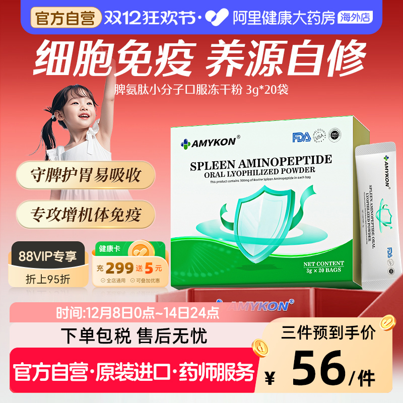 脾氨肽牛脾肽冻干粉口服液小分子