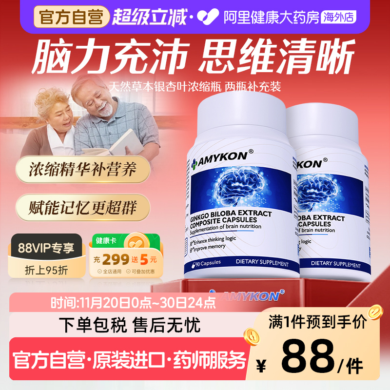 银杏叶健脑中老年AMYKON