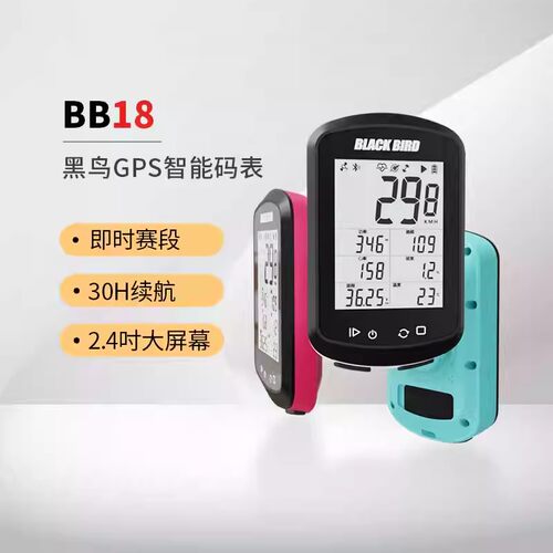 黑鸟BB18智能码表四星定位