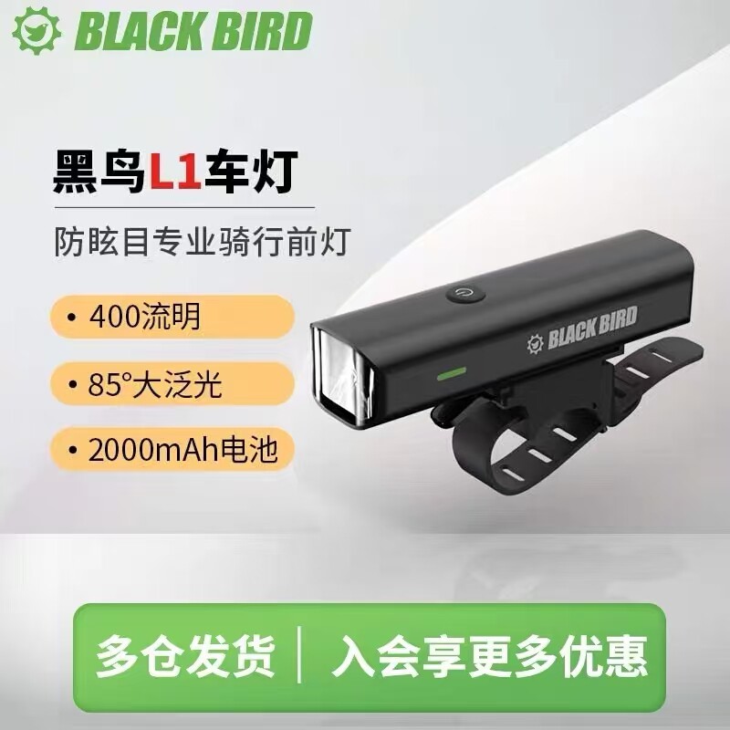 黑鸟BLACK BIRD公路山地自行车德规车L1前灯夜骑充电亮远射手电筒