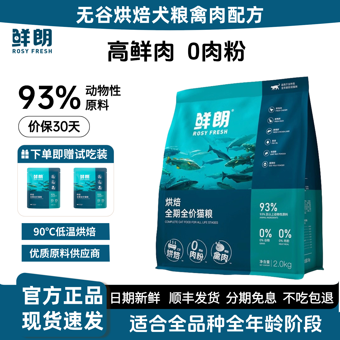 鲜朗低温烘焙猫粮天然无谷鸡肉