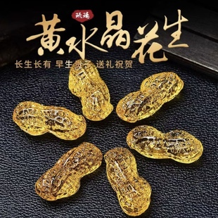 饰品礼品节日礼物适合多囤TYJJ 黄水晶花生摆件装 2只装
