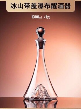 高颜值家用红酒葡萄酒观山醒酒器SRT