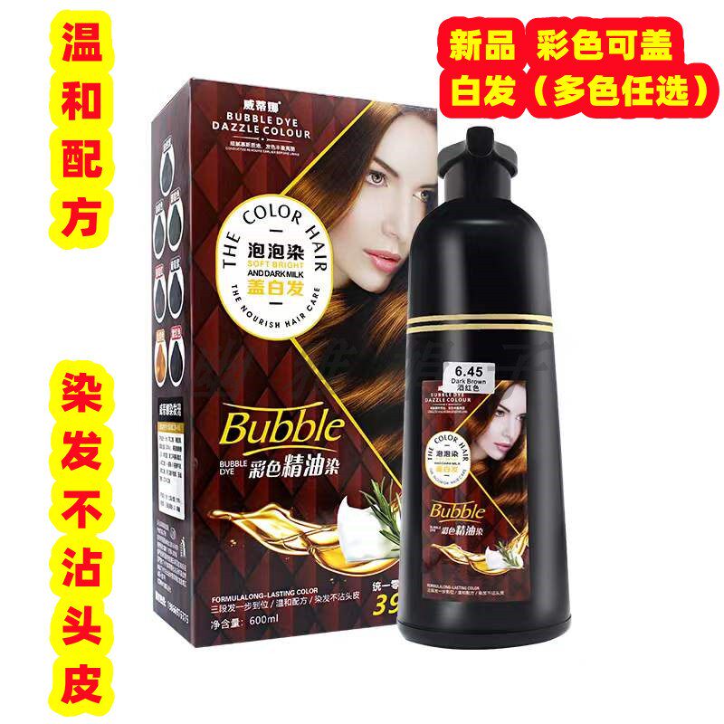 一洗梳彩泡泡染发剂不沾头皮流行