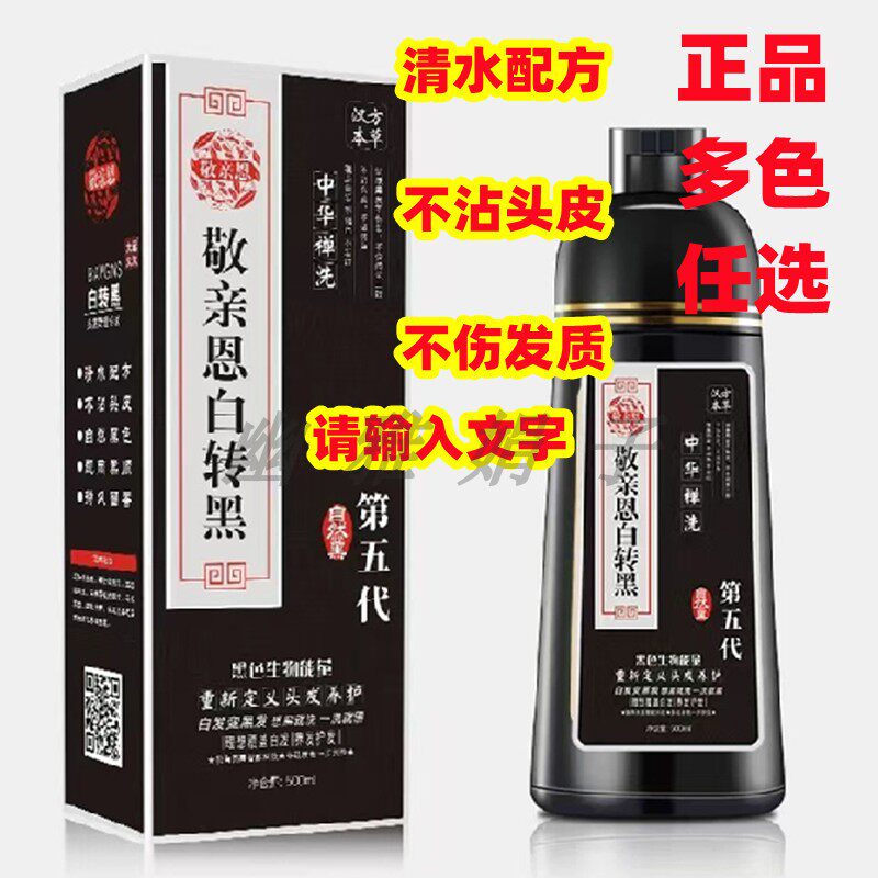 敬亲恩白转黑第四五六代汉雅中华禅洗植物染发膏剂一支黑润养天然