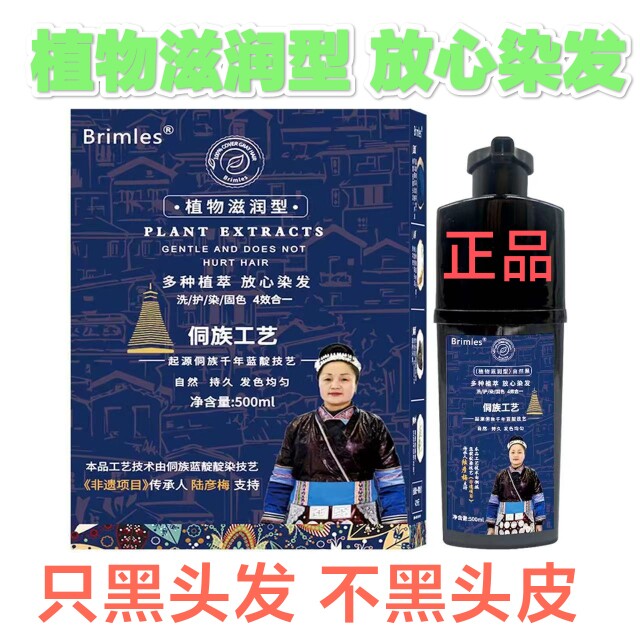 Brimes必美丝泡泡苗侗族工艺染发剂膏一梳黑发纯植物精华萃取在家