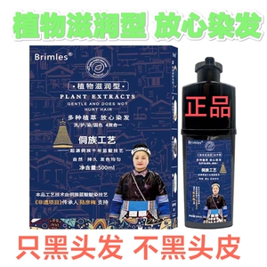 Brimes必美丝泡泡苗侗族工艺染发剂膏一梳黑发纯植物精华萃取在家