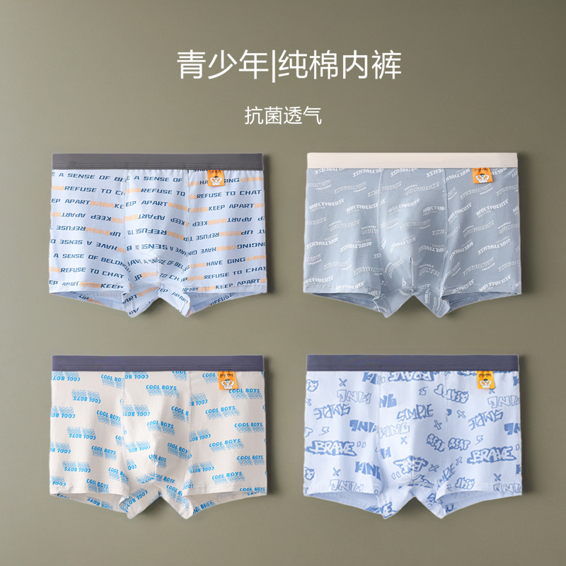 青少年纯棉内裤抗菌透气男生平角