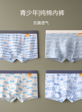 青少年纯棉内裤学生抗菌抑菌男生宽边高弹网孔透气四角男士平角裤