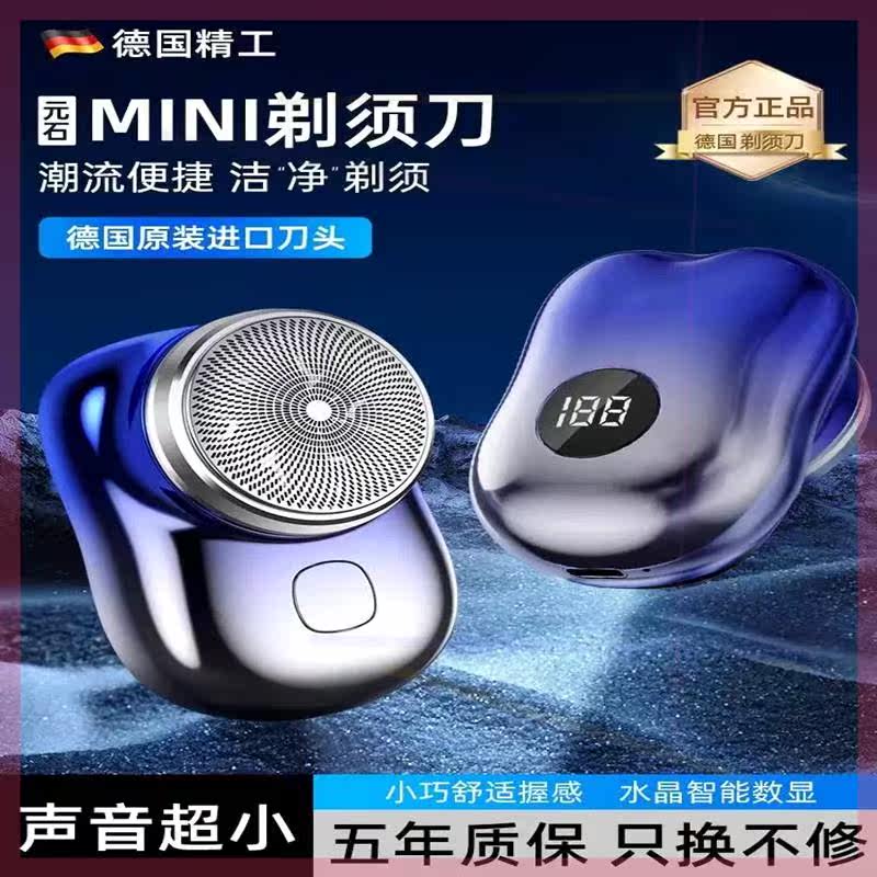 德国进口剃须刀小钢炮男士电动2023新款胡须刮胡刀男式迷你便携递
