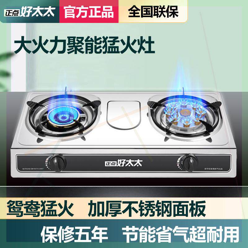 好太太煤气灶双灶家用液化气灶台式天然气燃气灶不锈钢猛火双灶头