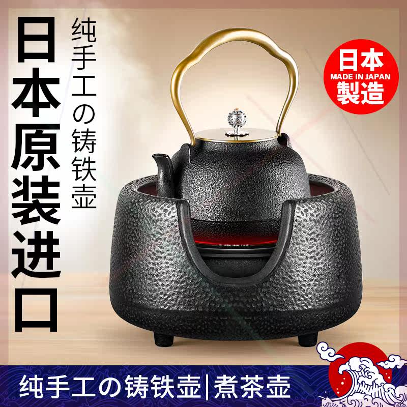 日本进口铁壶铸铁泡茶烧水壶围炉煮茶炉茶壶电陶炉煮茶器家用套装