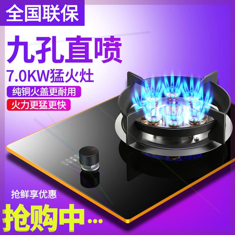好太太煤气灶单灶家用台式液化气炉具嵌入式天然气九头猛火燃气灶
