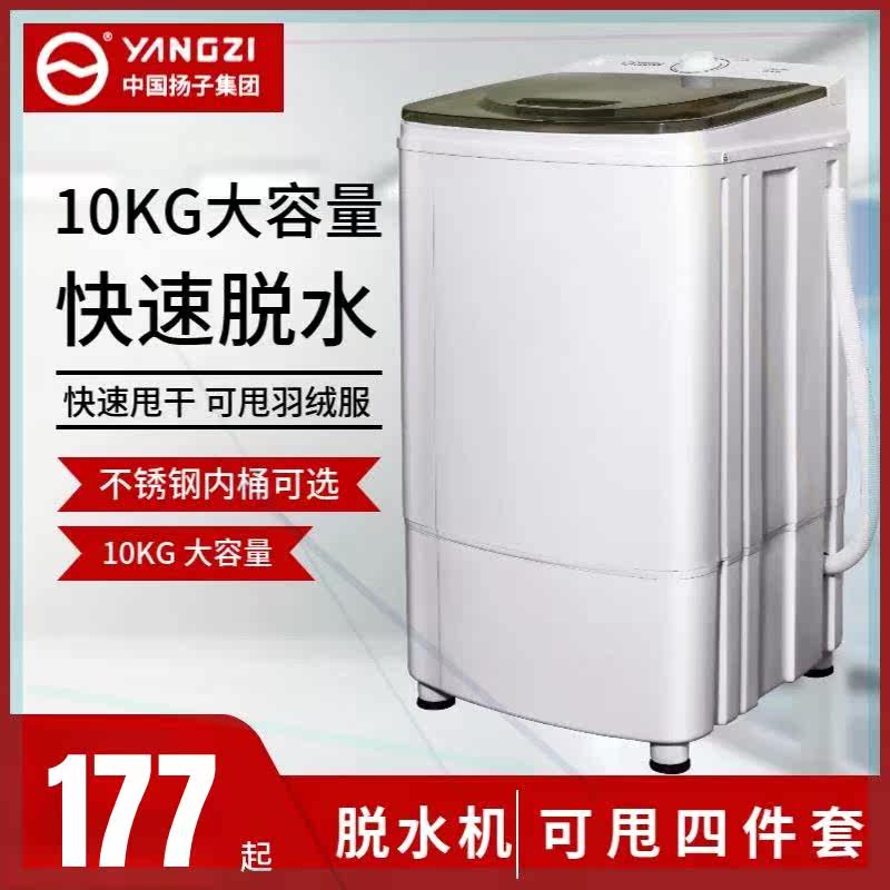 扬子甩干机脱水机家用单甩干桶租房宿舍大容量速干衣机烘干机