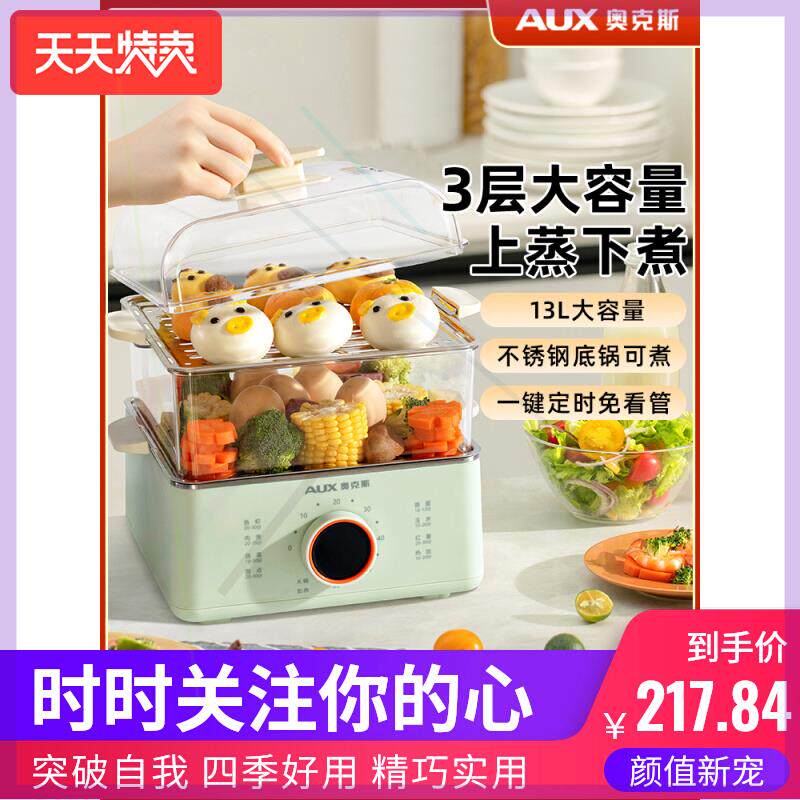 电蒸锅炖蒸煮一体早餐机电蒸箱家用三层多功能多层2023新款