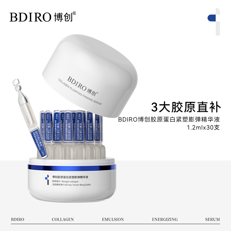 博创BDIRO胶原蛋白紧塑膨弹精华液抗皱紧致舒缓修护次抛精华30支,美容护肤/美体/精油,液态精华,淘宝优惠券,粉丝福利购,淘宝优惠卷