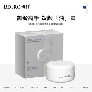 抗皺緊致舒緩 BDIRO博創(chuàng)膠原油霜30g緊致塑顏修護保濕 活動專用
