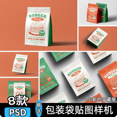 。自立袋咖啡食品零食干果茶叶八边封自封包装袋品牌VI展示样机ps