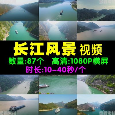 。长江河流航拍风景旅游广告宣传抖音快手自媒体视频剪辑制作素材