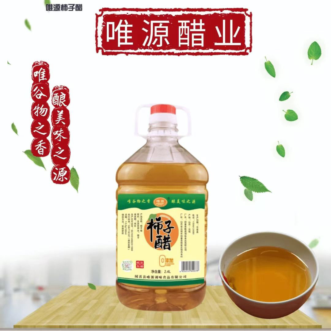 山西特产唯源柿子醋食用调味凉拌菜泡水果烹调(醋制品2400毫升