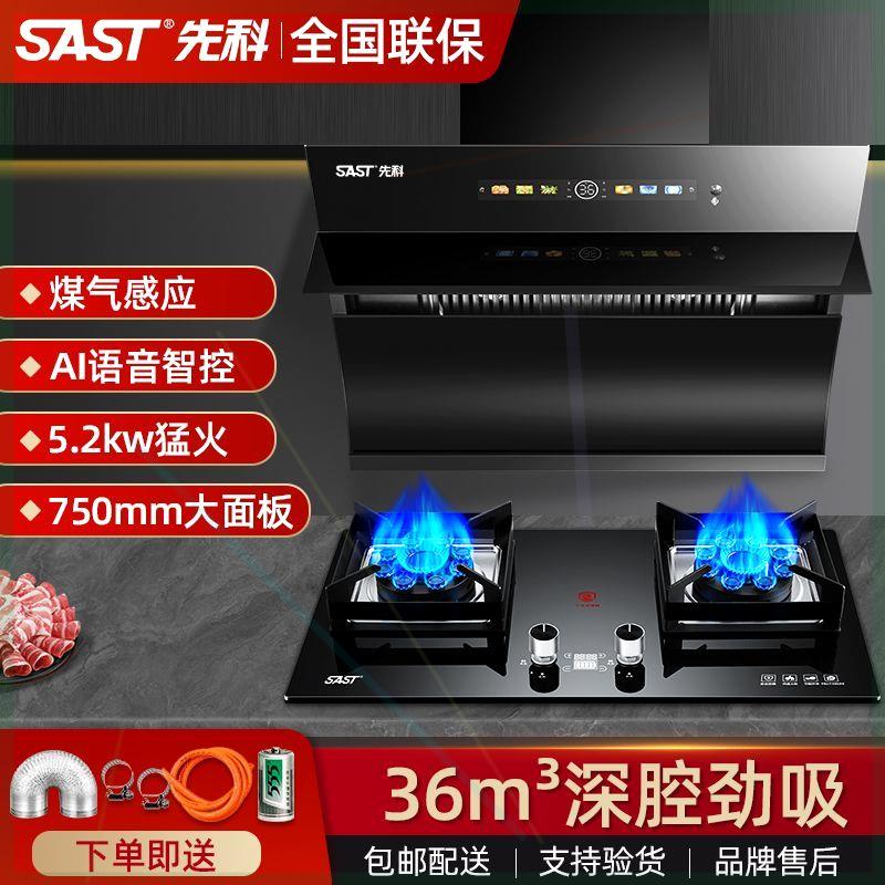 SAST/抽油烟机燃气灶套餐家用侧吸式吸油烟机煤气灶双灶套装