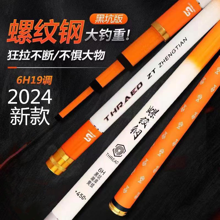 名伦旗舰螺纹钢19调6h黑坑