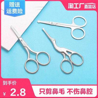 Nose hair trimmer net male baby pubic hair pruning scissors