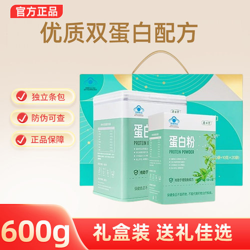 养生堂蛋白粉中老年人乳清大豆蛋白质粉官方正品