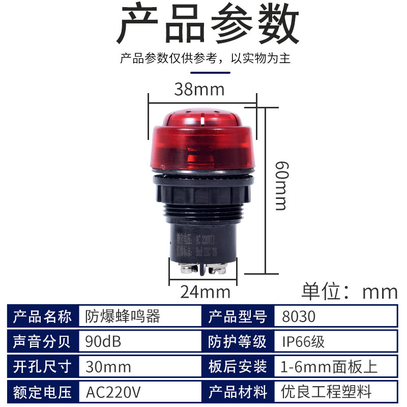 新款BD8050防爆蜂鸣器8030警报灯闪烁灯声光报警器220v24V信号警