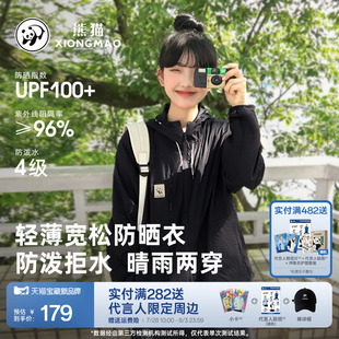 男女款 熊貓戶外冰棒防曬衣夏季 upf100舒適冰絲透氣防紫外線外套