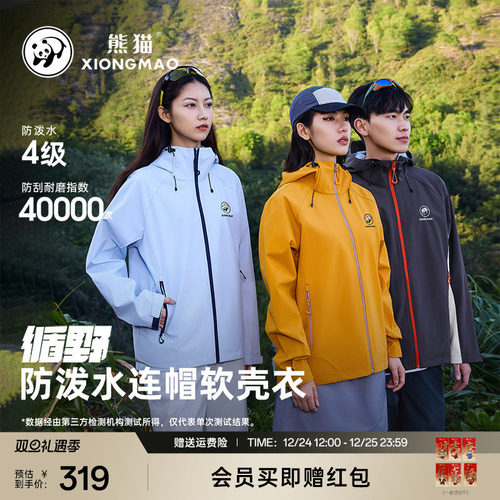 熊猫2025新款户外登山