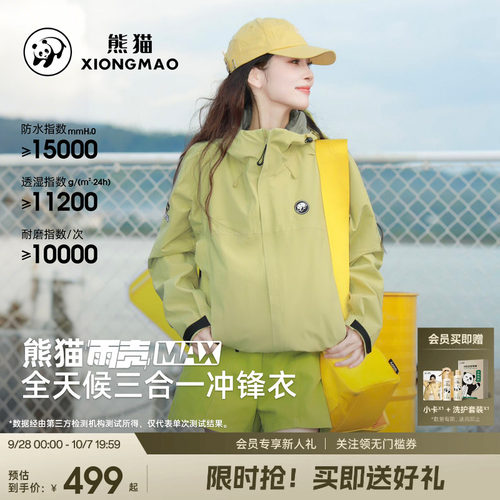 熊猫户外三合一羽绒冲锋衣女防风