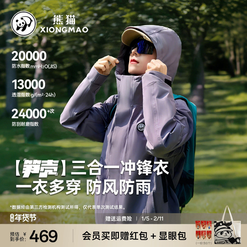 【笋壳】明星同款熊猫抓绒冲锋衣三合一外套户外登山服防风水女,户外/登山/野营/旅行用品,冲锋衣,淘宝优惠券,粉丝福利购,淘宝优惠卷