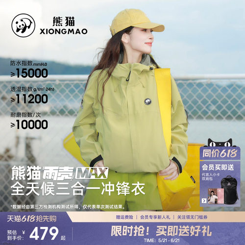 熊猫羽绒冲锋衣三合一防水外套