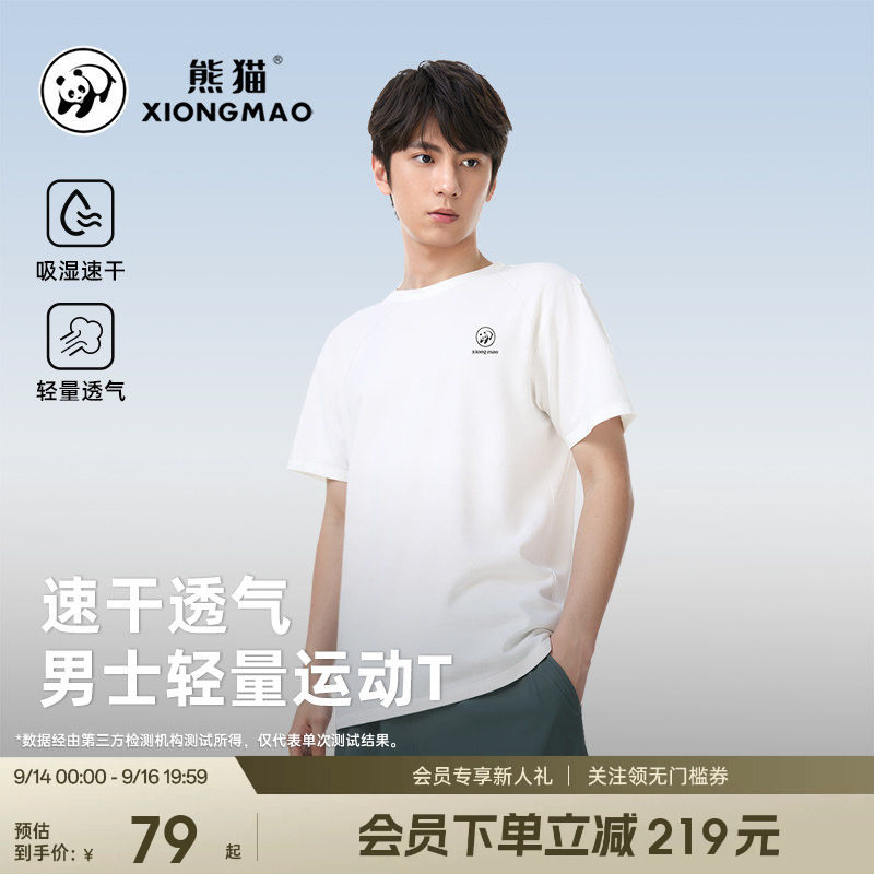 熊猫户外运动速干衣男2026夏季新款吸汗透气凉感短袖休闲T恤上衣