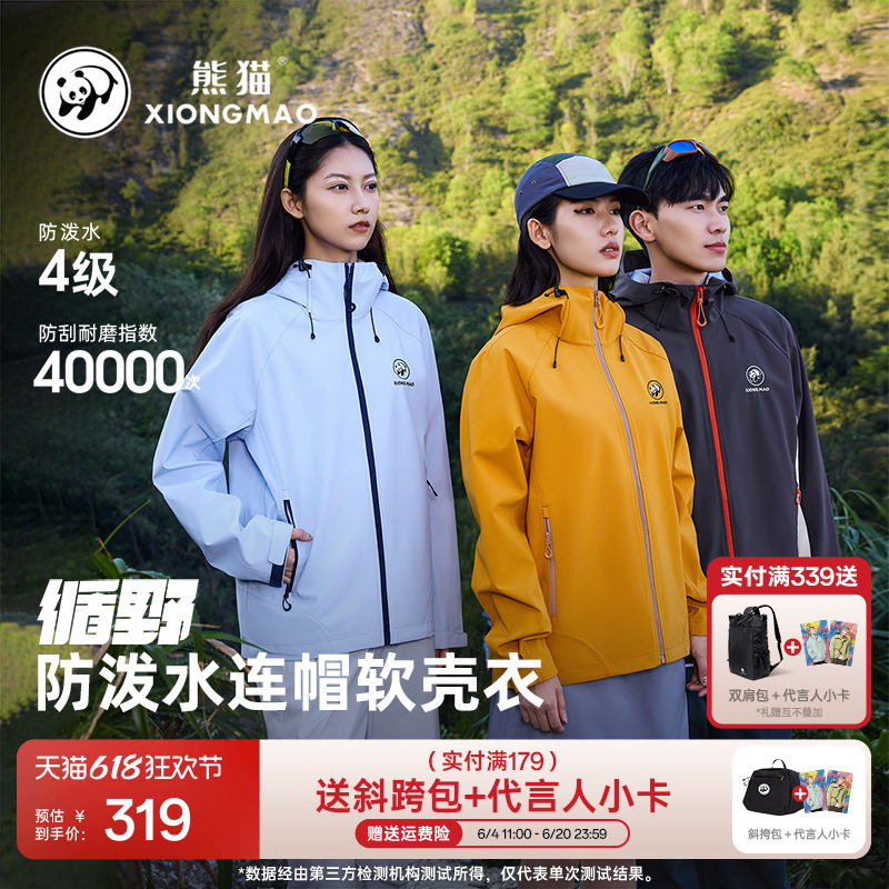 熊猫2025新款户外功能防泼水上衣连帽女春夏防风防水登山软壳外套