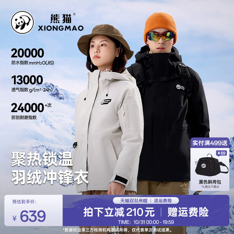 【笋壳】熊猫户外鸭绒冲锋衣三合一羽绒登山服外套保暖秋冬