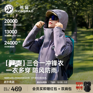 熊猫抓绒冲锋衣三合一外套户外登山服防风水女 明星同款 笋壳
