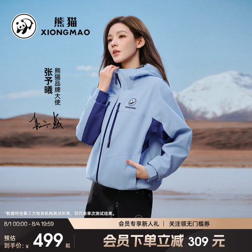 熊猫户外三合一冲锋衣男女款2025
