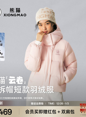 熊猫短款羽绒服女连帽可拆卸2025秋冬新款轻盈防静电户外保暖外套